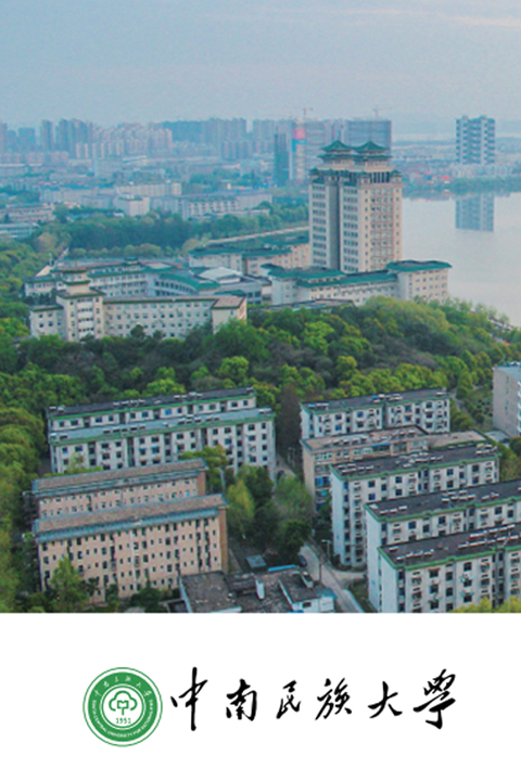 中南民族大学：适时求变，重塑校园认证生态